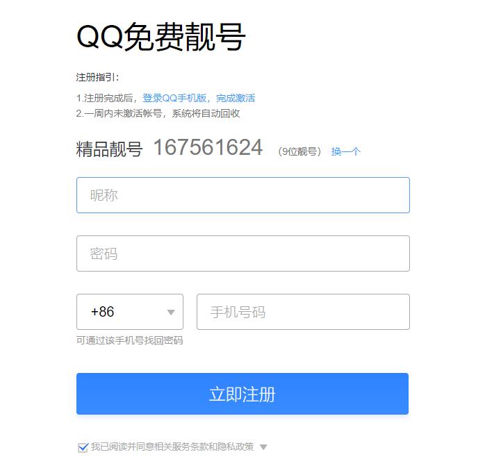 qq免费注册9位qq靓号复活